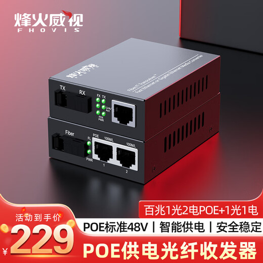 FiberHome Weishi Poe fiber optic transceiver POE fiber optic switch Monitoring power supply Poe photoelectric converter Standard 48V power supply Price per pair 100M 1 optical 2 electric POE + 1 optical 1 electric 25KM single mode single fiber (SC interface)