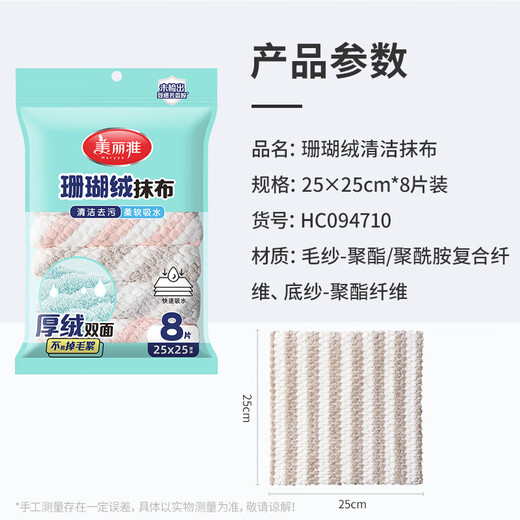 Meliya coral velvet rags 25*25cm 8 pieces kitchen dishwashing cleaning table wiping absorbent water decontamination not easy to leave marks and lint