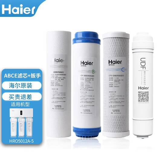 海尔净水器滤芯HRO5011/5010/5012A/5016/5015/5007-5活性炭反渗透膜 HRO5012A-5滤芯 1235级滤芯