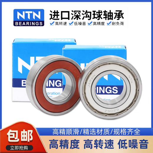 高速NTN轴承6207 6208 6209 6210 6211 6212 6213 ZZ LLU 6209ZZ铁盖密封