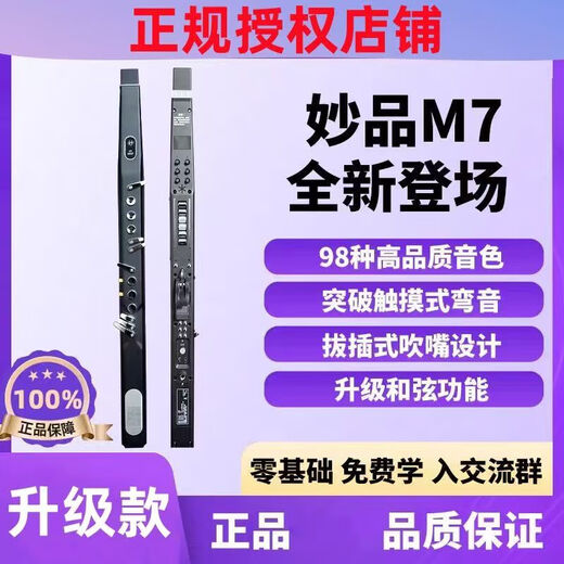 妙品【厂家直销】M7电吹管国产新款乐器初学者中老年葫芦丝萨克斯笛子 黑色标配+音箱