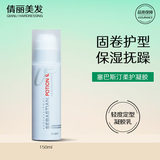 SEBASTIAN No. 9 soft care styling gel moisturizing curling plant essence hair care nourishing and plumping mild elastin imported soft care gel 150ml-regular size