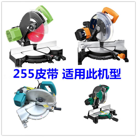 255 aluminum sawing machine belt profile small aluminum alloy 10-inch angle aluminum machine cutting machine cutting saw belt accessories 255 high-quality black rubber belt 1 piece 490mm high-quality rubber, strong and durable