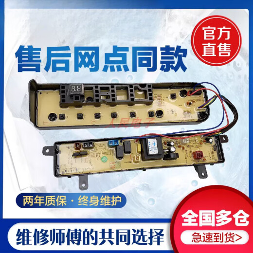 
Suitable for Little Swan washing machine computer board TB75-V1058DH Q1098DS control motherboard line version red long button model