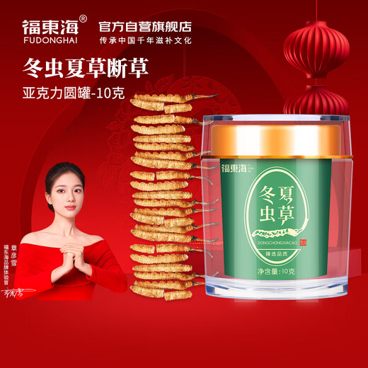 福东海 冬虫夏草10克 一级干断草 青海高品质虫草饱满礼盒滋补品送礼