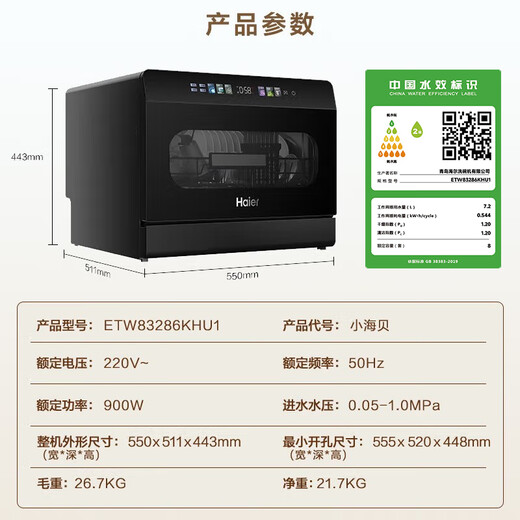 Haier desktop dishwasher Xiaohaibei 8 sets for home use small size High temperature dual micro steam + independent UV sterilization Intelligent door opening quick drying 7 days storage Glass window design 2025 sixth generation Xiaohaibei ETW83286KHU1