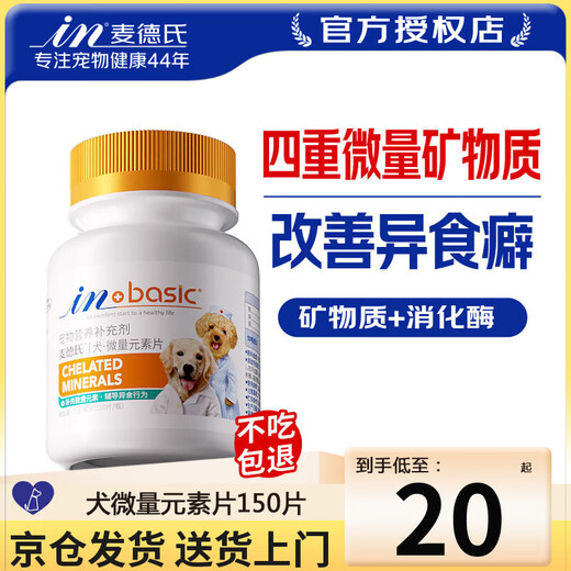Madder's IN-Basic trace element tablets 150 tablets to prevent dog puppies from chewing soil and feces, Golden Retriever Teddy Pica