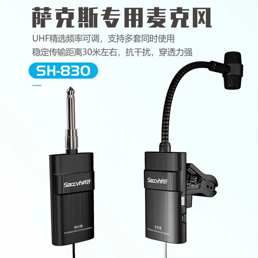 尚好拾音器萨克斯户外演出表演专业话筒录音便携拾音器SH-830
