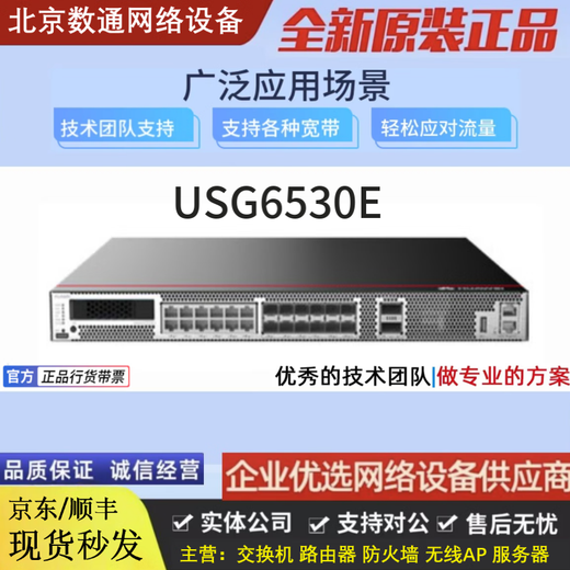 Sicherheit USG6610E/6620E/6630E/6650E/6615E/6625E/6635E/6655E Enterprise-Level USG6530E