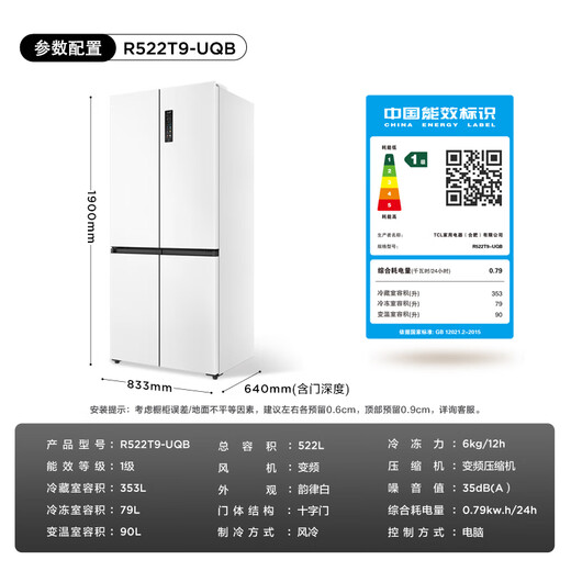 TCL522 liter cross-fold four-door ultra-thin zero-embedded large-capacity refrigerator, fully automatic ice making, deep-freezing and quick-freezing, first-class energy efficiency 90, right-angle door household refrigerator R522T9-UQB Rhythm White