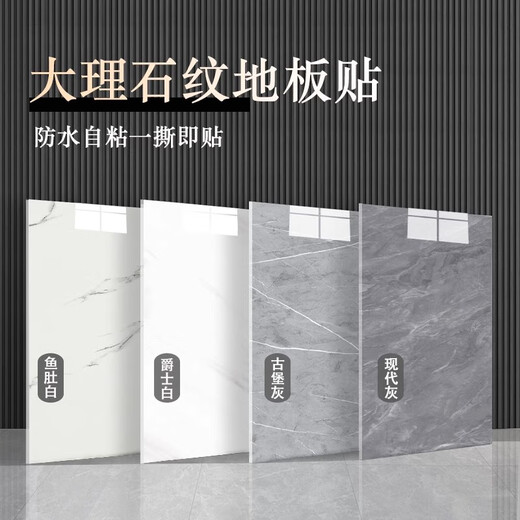 CLCEYpvc地板贴自粘水泥地直接铺家用耐磨卧室厨房防水防滑石塑地板革 全新亮面仿瓷G-6167冰花白