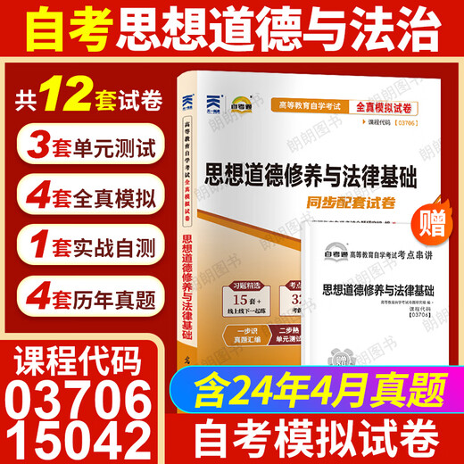 2025年自考15042思想道德与法治自学考试教材2023年版高等教育出版社03706专科书籍思想道德修养与法律基础自考中专升大专高升专专用书籍送真题题库重点笔记速记宝典视频课程仰读图书 自考思修03