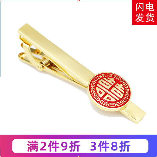 带带帅 喜字领带夹袖扣套装男结婚喜庆袖口钉新郎西装扣男士领带夹子 双喜字袖扣+领带夹套装