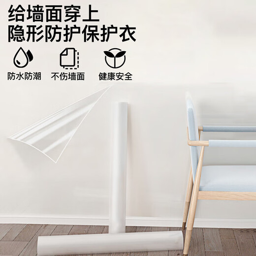 Feixiang wall protective film transparent electrostatic latex paint wall anti-kick and anti-dirty sticker white wall household waterproof and moisture-proof film fully transparent (static adsorption does not damage the wall, weak reflection) 45cm wide * 3 meters long (per roll)