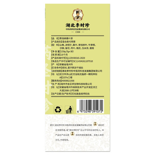 御合百宝湖北李时珍青钱柳牛蒡茶玉米须桑叶茶葛根山楂养生茶包150g/盒 买2 发3盒 初级装