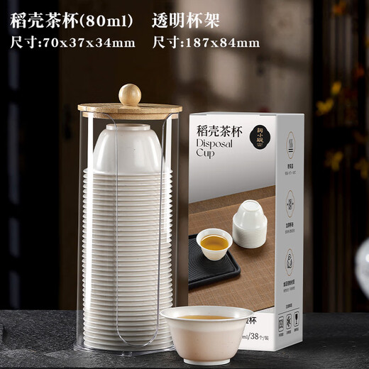 Ci small bowl rice husk disposable tea cup kung fu tea high-end new rice fragrant cup reception tea cup tea bowl tea set tea cup 80ml rice fragrant cup 5 boxes total 190 cups + 1 transparent cup holder