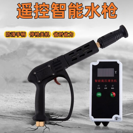 何佳功新款停枪关机水枪高压洗车机专用遥控水枪通用清洗机停机水 380/280型外丝14380V