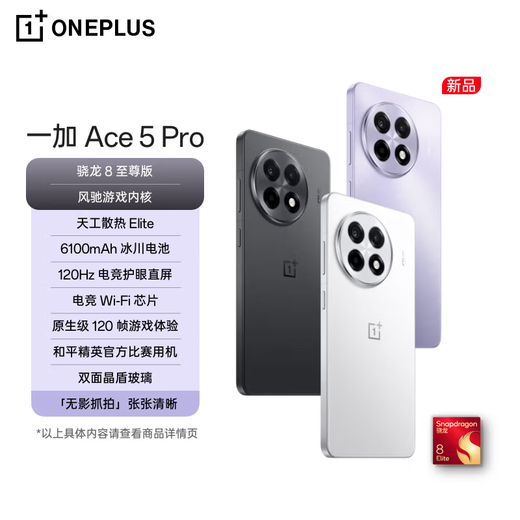 
OPPO [National Subsidy] OPPO OnePlus Ace5 Pro mobile game smart new product Qualcomm Snapdragon 8 Supreme Edition flagship chip performance ace5pro 12GB+256GB Star Twin Purple Official standard [National Joint Insurance]