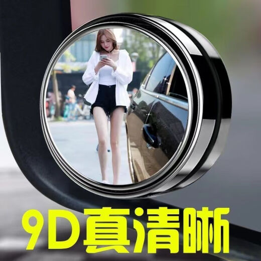 汽车后视镜小圆镜玻璃360度可调超清无边辅助倒车镜反光镜盲点镜 有边框可360度璇转白色1对