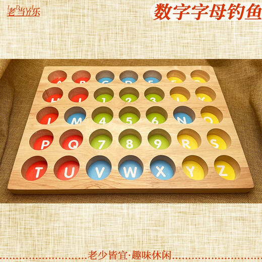 数字母钓鱼老年人动手解闷适合老人玩的玩具游戏无聊打发时间神器