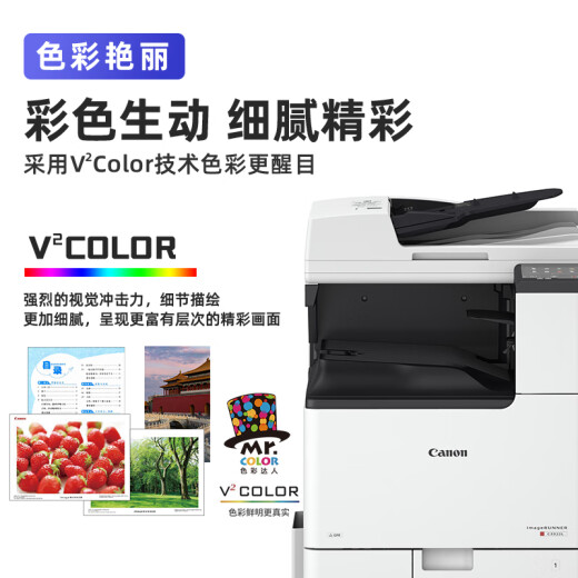 佳能（Canon）c3222L/3226/c3322/c3326无线A3复合机彩色激光复印机大型商用办公双面扫描一体打印机 C3330L