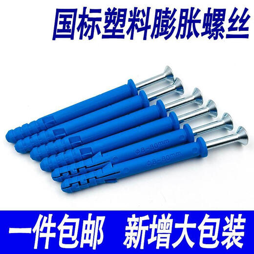 Qinkai small yellow croaker plastic expansion tube large and expansion screw self-tapping screw blue American nail rubber plug bolt expansion plug 8*60 50 sets