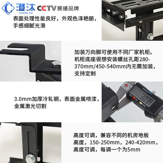 Chengtai CT-JGZ1 cabinet universal bracket network server cabinet adjustable base scatter frame anti-seismic base 600*800mm 150-250 high