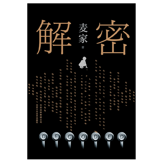 Web entschlüsselter Hardcover -Version Der Roman des MAO Dun Literature Award -Gewinners Mai Familie Der mathematische Genie Rong Jinzhen wurde in die Secret Unit 701 rekrutiert, um ein schwieriges Passwort zu knacken, das Liu Haoran Film und Fernsehdelektiv -Roman Wind Roman (2018) ausgeben (Ausgabe 2018)