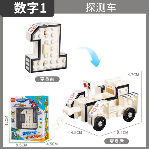 趣味变形数字积木变身飞机坦克合体大金刚儿童数字变形机器人玩具 C991-1B数字变形积木【2】