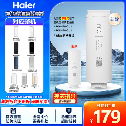 Haier water purifier filter element HRO4H79/6H79/8H79/4H98/6H98/8H98-2 HRO4H99/6H99/8H99-3PPC composite RO reverse osmosis filter element 1-stage PPC composite filter element