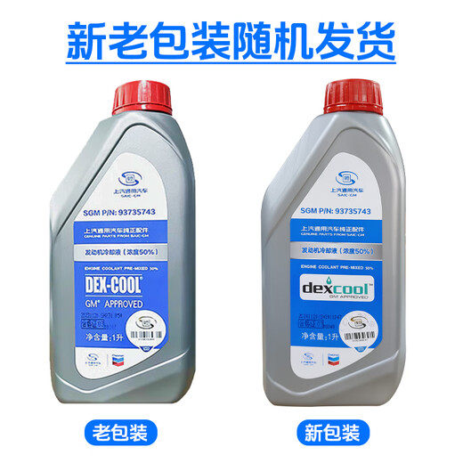 AC Delco SAIC-GM original antifreeze Buick/Chevrolet/Cadillac coolant 1L -36 orange red