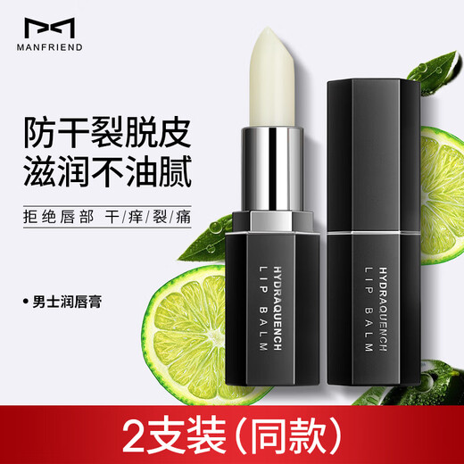 Maifudi Men's Lip Balm 3.3g*2 pieces Moisturizing and moisturizing lip balm for boys to prevent dry and peeling lips in autumn and winter