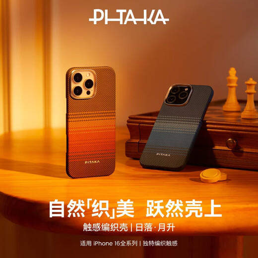 Pitaka geeignet für Apple iPhone17 Promax Mobiltelefon Fall Kamera-Schaltflächen umfassten alle 16Promax Kevlar Magnetic Bare Metal Feel Ultra-dünn luxuriöser High-End-Schutzhülle Sunset (Normalversion) iPhone16pro Mobiltelefon Hülle
