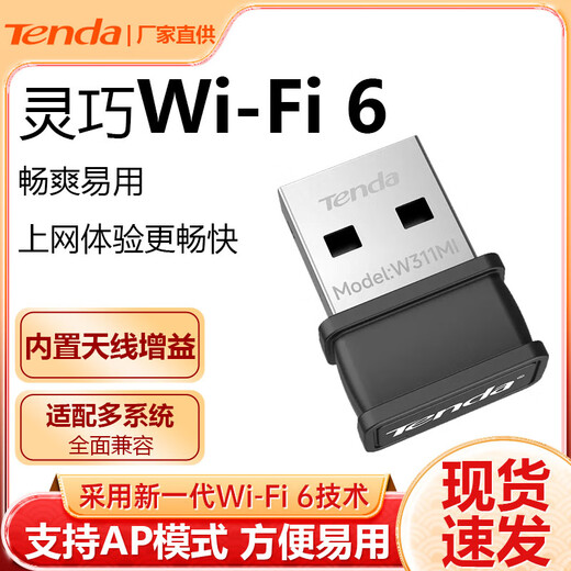 Tenda wifi6 wireless network card driver-free desktop computer usb3.0 signal transmitter receiver AX300 W311MI