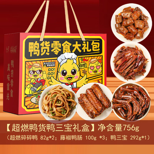 红帝食品小零食湖南特产酱板鸭舌掌脖辣味解馋肉类休闲年货礼盒 超燃鸭货鸭三宝礼盒756g*1盒