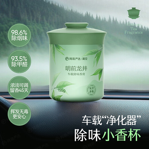 NetEase carefully selects car solid balm car aromatherapy car perfume fragrance car odor removal ornaments gift Mingqian Longjing