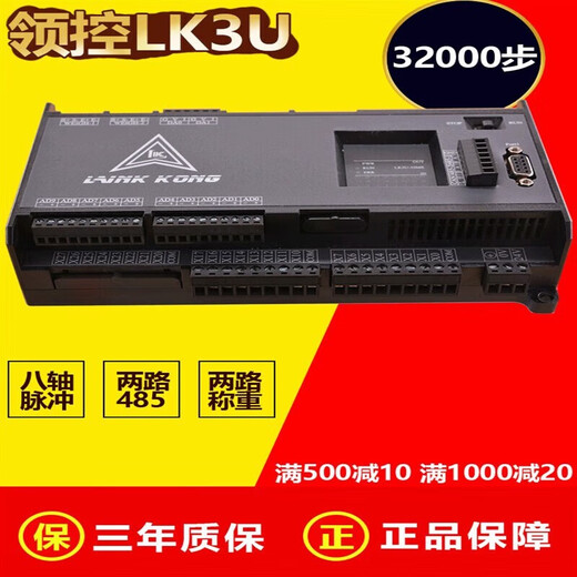 悦常盛领控科技plc控制器工控板触摸fx3u fx2n简易模块编程兼容脉冲 LK3U-32-10AD-2DA NTC温度混合型MRT4轴