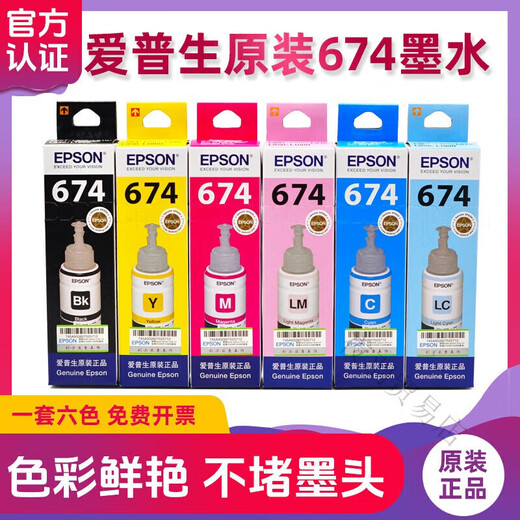 爱普生（EPSON）674原装墨水L801 L805 L810 L850 L1800R330打印机连 1套6色6支盒装
