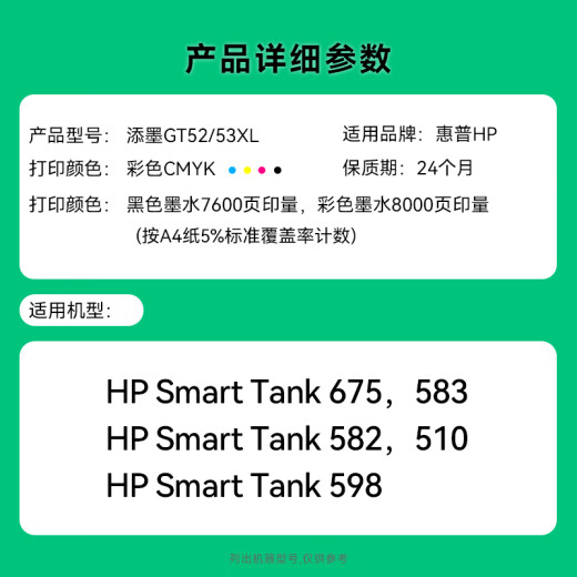 添墨适用惠普HP Smart Tank 675 583 582 615 墨水Tank510/598打印机 大容量墨水100ML【需备注颜色】 Smart Tank 725/675/510