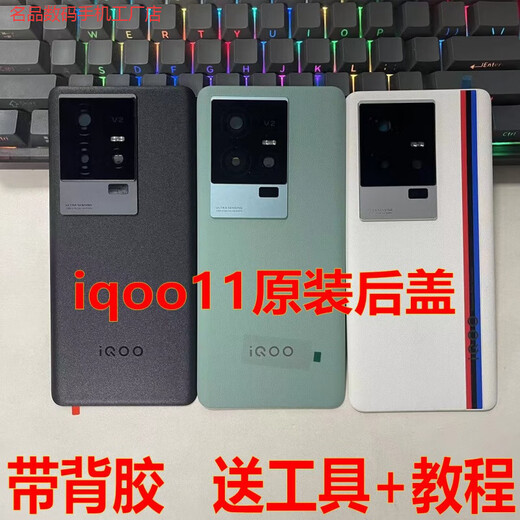 Suitable for iqoo11 original back cover iqoo11pro original disassembly back case battery cover iqoo11s shell back case iqoo11 original back cover legend single back cover
