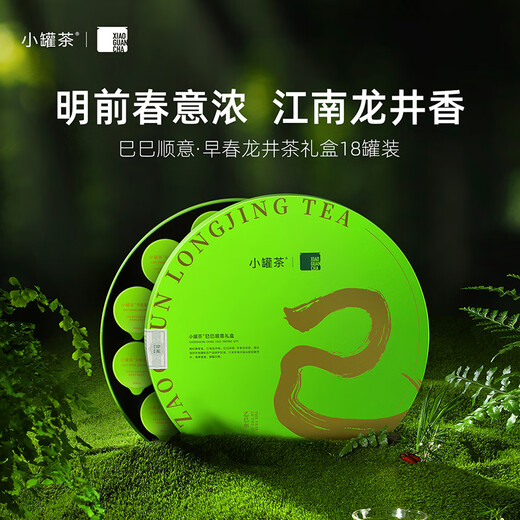 小罐茶巳巳顺意·早春龙井茶 2025年特级绿茶明前龙井18罐72g