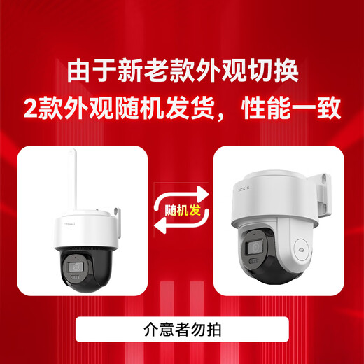 海康威视（HIKVISION）皓视通4g摄像头室外监控商用360度无死角带夜视监控器户外可对讲手机远程监控终身免流量 标配