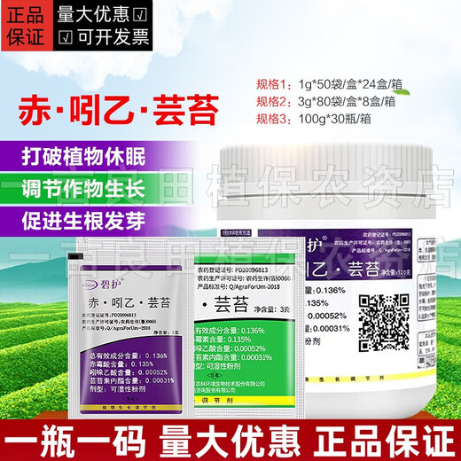 Bihu Chilin Yi Brassica protects flowers and fruits, antidote pesticide damage, promotes growth, improves quality and increases yield Bihu plant growth regulator 50g