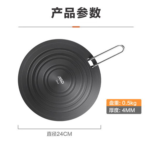 ASD (ASD) heat transfer plate, special pot protection for gas stoves, energy-saving, anti-burning black coal gas stoves, universal anti-paste pot RGL24D1WG