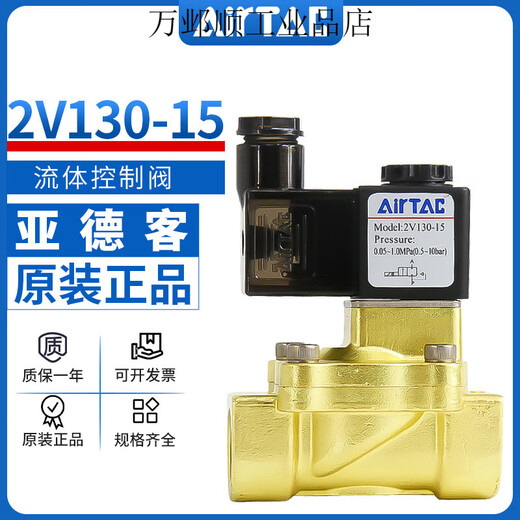 Original Airtac solenoid valve 2V130-15/10 normally closed two-way water valve 2V250-25/20 fluid control valve 2V250-20 AC220V