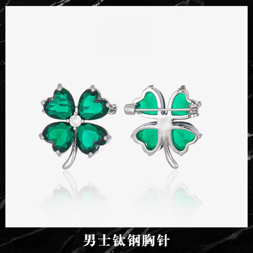 诗筠（SHIJUN）高端胸针奢侈品牌高级感2025新款西服男士精致时尚 锆石四叶草胸针[银色]