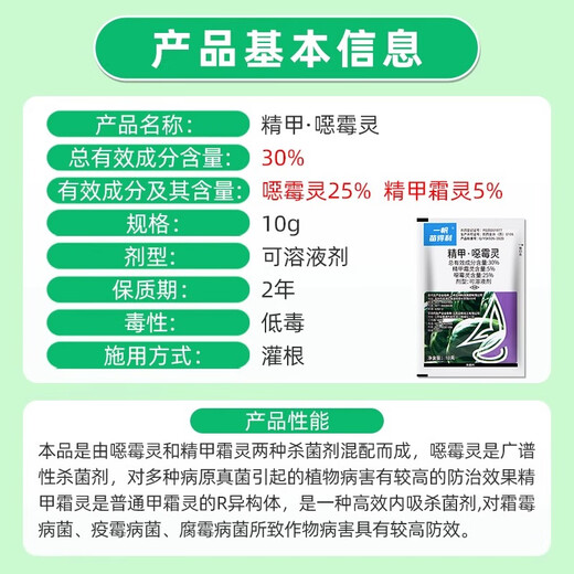 Yifan Miao Deli 30% refined metalaxyl and pythium blight watermelon fusarium wilt pesticide fungicide 100g