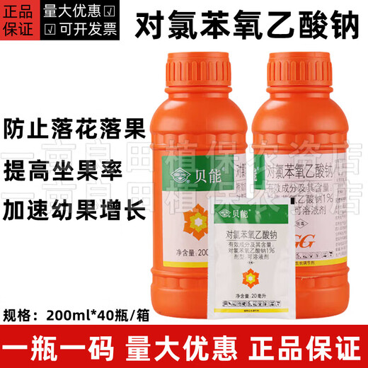 Guoguang Beineng 1% sodium p-chlorophenoxyacetate citrus fresh-keeping tomato lychee and bayberry growth regulator 200ml