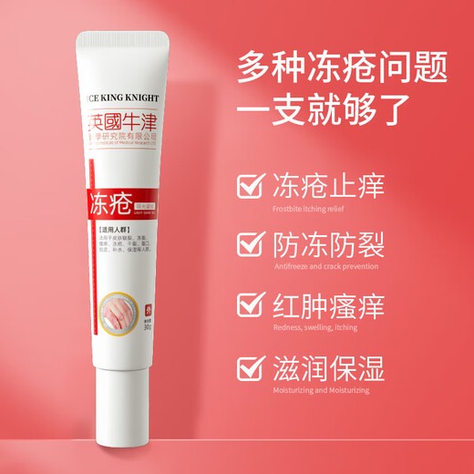 Ice King Frostbite Cream Anti-Itching Frostbite Cream 30g Children's Ear Face Adult Hands and Feet Anti-freeze Anti-Crack Cream Hand Cream
