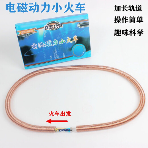 电磁小火车diy磁悬浮列车儿童科学实验科技小制作小学生教具 小火车